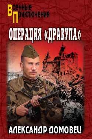 Buchcover: Operacija Drakula (12+)
