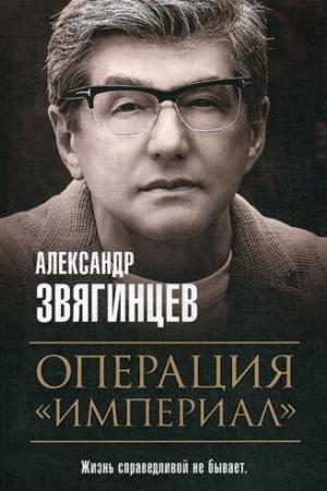 Cover: Operaciya Imperial