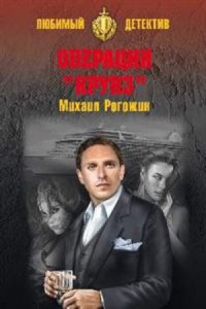 Buchcover: Operacija Kruiz