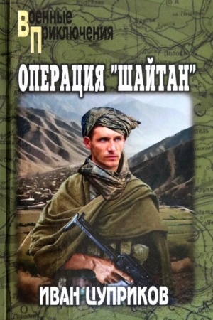 Buchcover: Operacija Šajtan (12+)