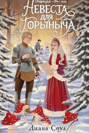 Cover: Operaciya Uch, ili Nevesta dlya Gorynycha