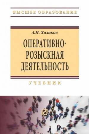 Cover: OPERATIVNO-ROZYSKNAYA DEYATEL′NOST′, IZD.4