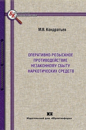 Buchcover: Operativno-rozysknoe protivodejstvie nezakonnomu sbytu narkotičeskich sredstv.