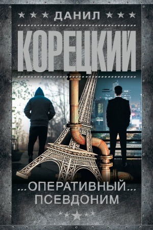 Buchcover: Operativnyj psevdonim