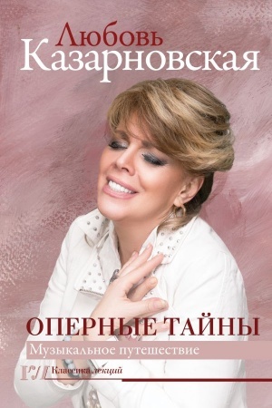 Buchcover: Opernye tajny
