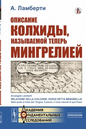 Cover: Opisanie Kolchidy, nazyvaemoj teper′ Mingreliej. Per. s ital.