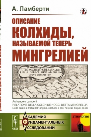 Cover: Opisanie Kolchidy, nazyvaemoj teper′ Mingreliej. Per. s ital.