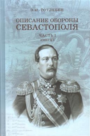 Buchcover: Opisanie oborony Sevastopolja: V 2-h častjah (komplekt iz 4 knig)