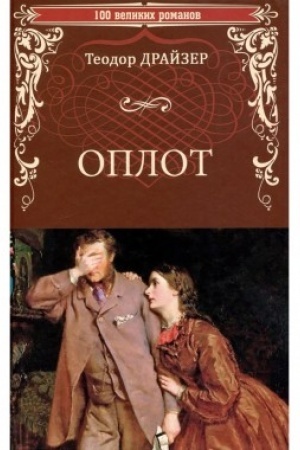 Buchcover: Oplot (16+)