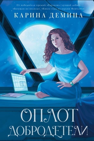 Cover: Oplot dobrodeteli