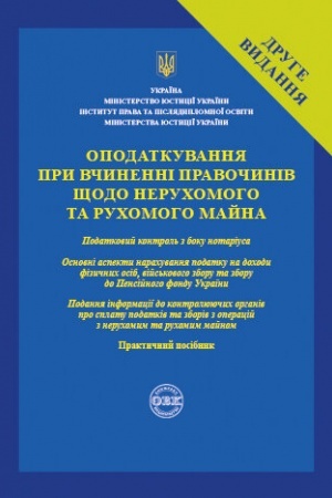 Buchcover: Opodatkuvannja pry včynenni pravočyniv ščodo neruchomoho ta ruchomoho majna