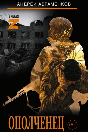 Buchcover: Opolčenec