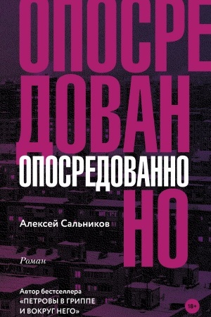 Cover: Oposredovanno