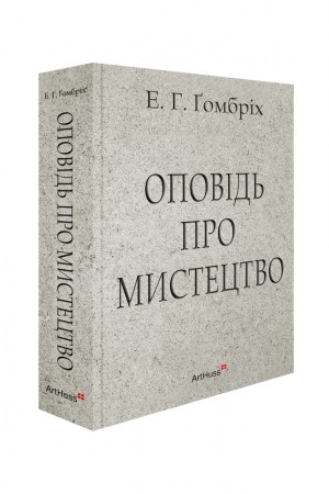 Buchcover: Opovid′ pro mystectvo