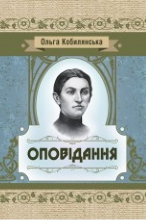 Buchcover: Opovidannja
