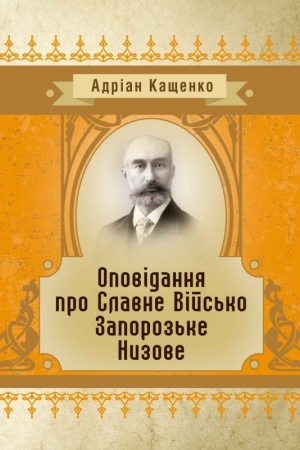 Buchcover: Opovidannja pro Slavne