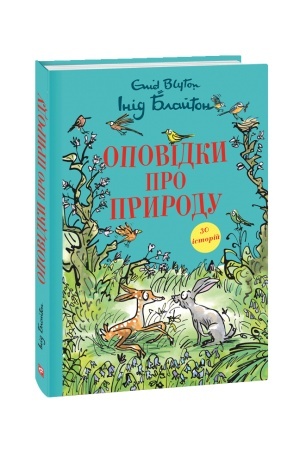 Обложка: Оповідки про природу