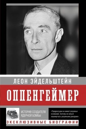Buchcover: Oppengejmer. Istorija sozdatelja jadernoj bomby (PRI)