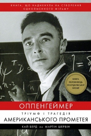 Cover: Oppenheymer. Triumf i trahediya Amerykans′koho Prometeya