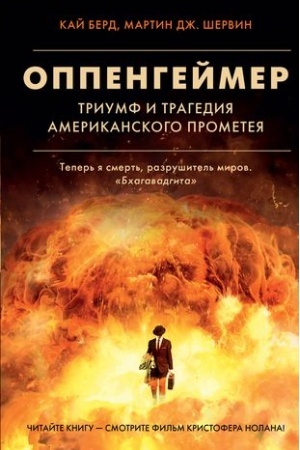 Cover: Oppengejmer. Triumf i tragediya Amerikanskogo Prometeya