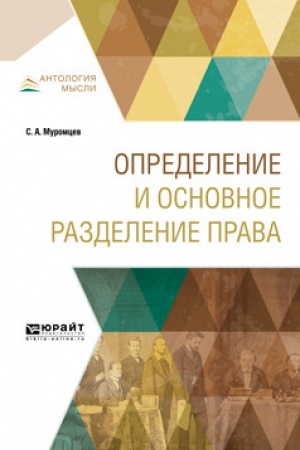 Cover: OPREDELENIE I OSNOVNOE RAZDELENIE PRAVA