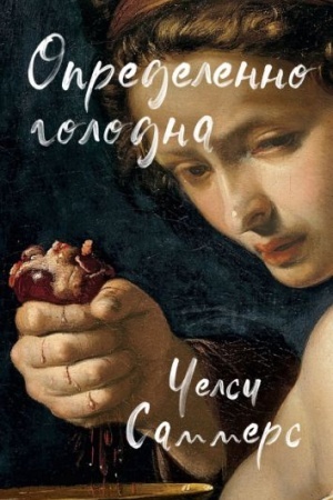 Cover: Opredelenno golodna
