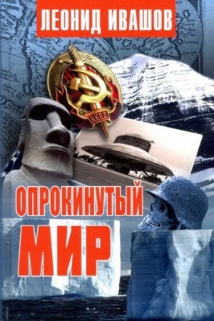 Buchcover: Oprokinutyj mir