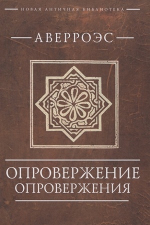 Buchcover: Oproverženie oproverženija.