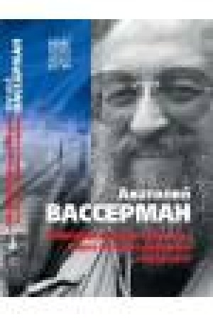 Обложка: Опровержимая религия. Наука на фоне прошлого и будущего