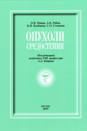 Cover: Opucholi sredosteniya