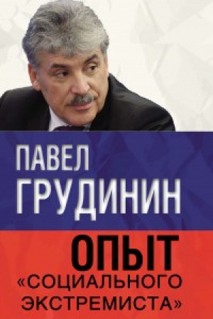 Buchcover: Opyt «social&prime;nogo ėkstremista»