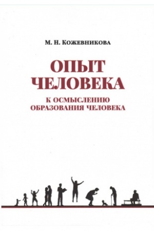 Buchcover: Opyt čeloveka (K osmysleniju obrazovanija čeloveka)