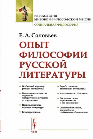 Buchcover: Opyt filosofii russkoj literatury