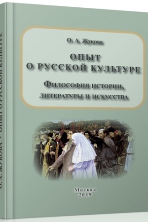Buchcover: Opyt o russkoj kul′ture. Filosofija istorii, literatury i iskusstva