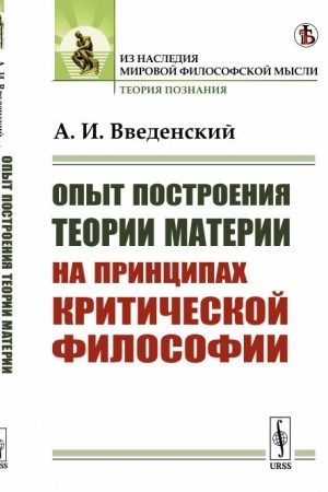 Buchcover: Opyt postroenija teorii materii na principach kritičeskoj filosofii