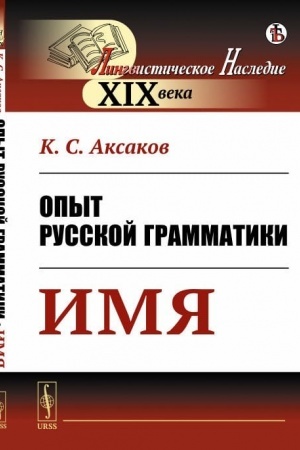Cover: Opyt russkoj grammatiki: Imya