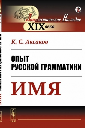Cover: Opyt russkoj grammatiki: Imya