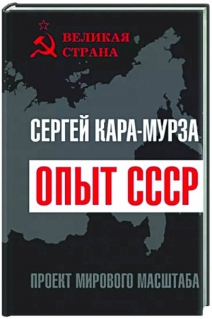 Buchcover: Opyt SSSR. Proekt mirovogo masštaba