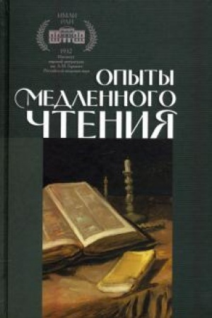 Buchcover: Opyty medlennogo čtenija