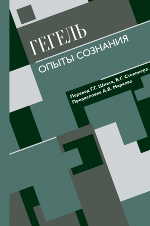 Buchcover: Opyty soznanija