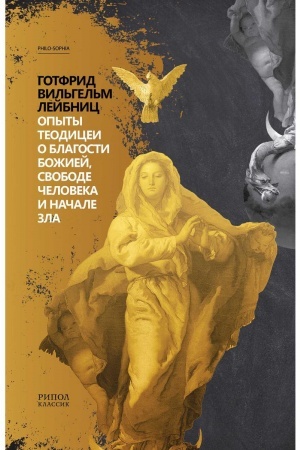 Buchcover: Opyty teodicei o blagosti božiej, svobode čeloveka i načale zla. Lejbnic G.V.