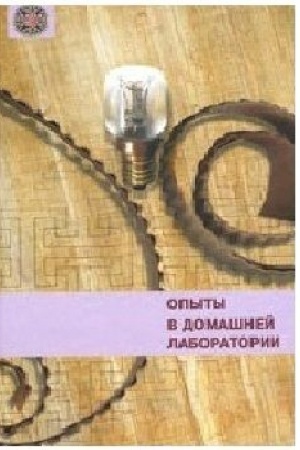 Buchcover: Opyty v domašnej laboratorii