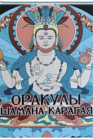 Cover: Orakuly shamana Karagaya