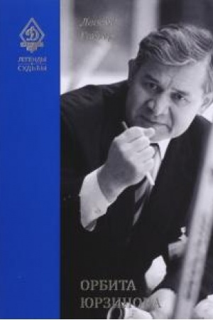 Cover: Orbita YUrzinova