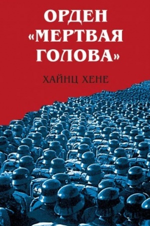 Buchcover: Orden «Mertvaja golova»