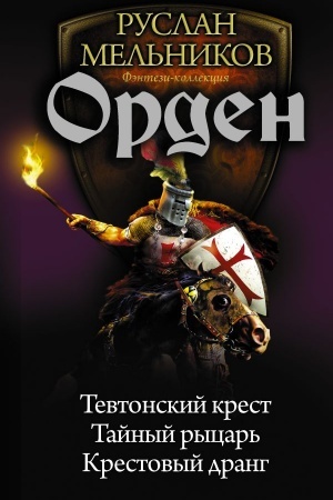 Buchcover: Orden