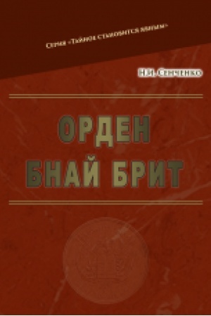 Cover: Orden Bnay Bryt