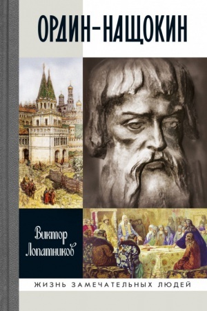 Cover: Ordin-Nashhokin. Operedivshij vremya