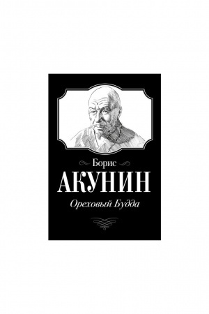 Buchcover: Orechovyj Budda