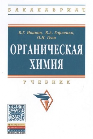 Buchcover: ORGANIČESKAJA CHIMIJA, IZD.8